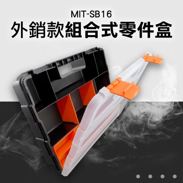 【精準科技】多分隔工具箱 配件盒螺絲配件盒 工具收納盒 多功能收納提盒 零件螺絲收納盒(MIT-SB16工仔人)