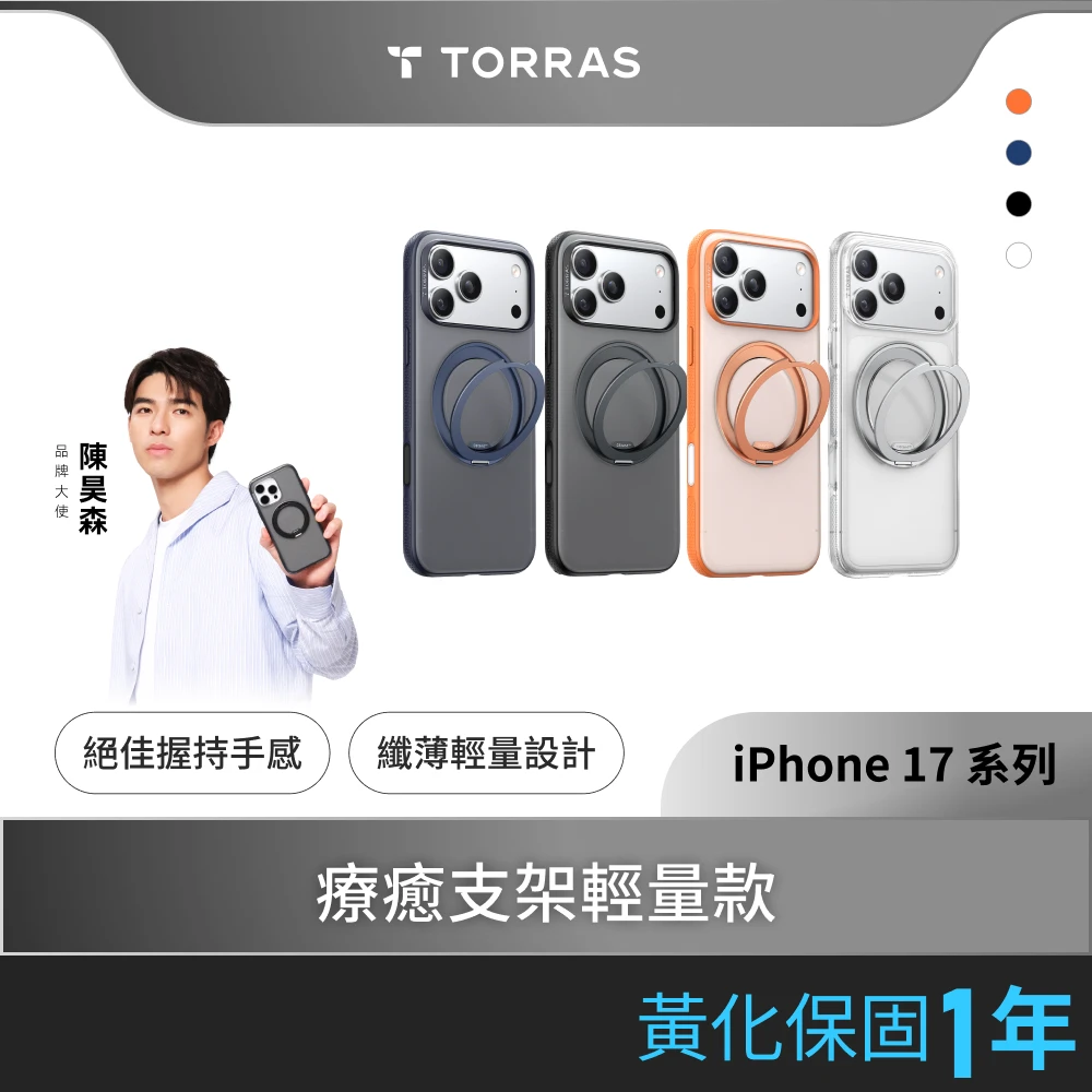 圖拉斯手機殼 TORRAS 圖拉斯Ostand R Fitness MagSafe iPhone 16,17系列支架防摔手機殼,防摔再進化 相機按鍵全包覆)
