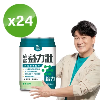 【益富】益力壯給力 多元營養配方-香草口味 250ml*24入(成人營養品、優蛋白增肌、乳酸菌KT-11、周華健代言)