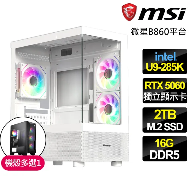 【微星平台】U9二十四核 RTX 5060 {荒野花影}WIFI電競電腦(U9-285K/B860/16G D5/2TB/魔物適用)