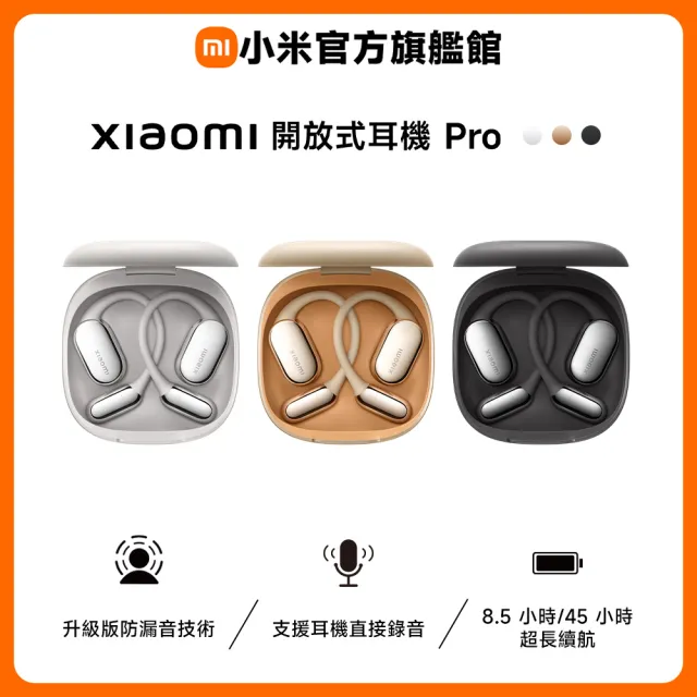 【小米】小米官方旗艦館 Xiaomi 開放式耳機 Pro