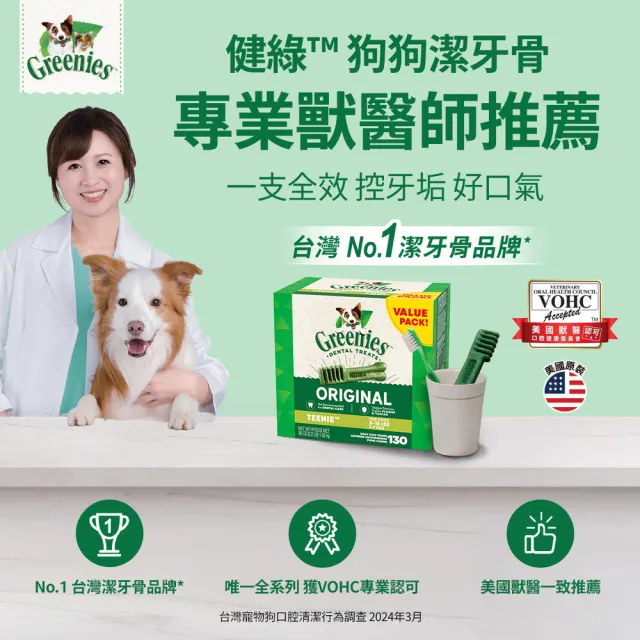 【Greenies 健綠】狗潔牙骨 原味 36oz 二入組(寵物/潔牙骨/狗食)