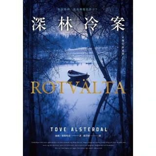 【momoBOOK】女警艾拉1 深林冷案（北歐犯罪書寫最高榮譽玻璃鑰匙獎）(電子書)