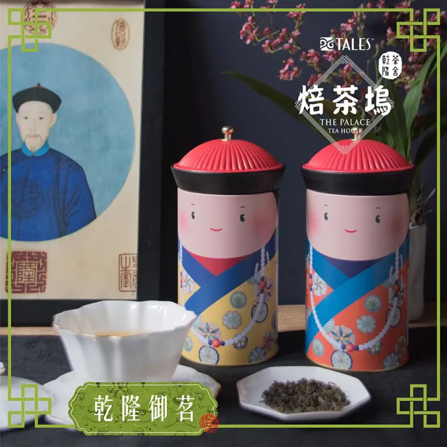 【TALES 神話言】故宮御茗-台灣大師茶-綜合款烏龍茶(烏龍茶 台灣茶 茶葉 茶包)