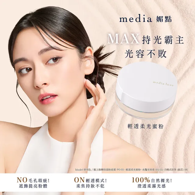 【media 媚點】高保濕加蜜組(粉底霜+蜜粉)