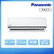 【Panasonic 國際牌】空調速配★北區★10-12坪 R32 一級能效變頻冷暖分離式(CU-K71FHA2/CS-K71FA2)