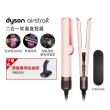 【dyson 戴森】HT01 Airstrait™ 二合一吹風直髮器 吹風機(粉霧玫瑰色) 離子夾