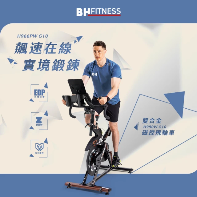 【BH歐洲百年品牌】H966PW G10 百分比精功率磁控飛輪車(無段式阻力調整/升級新電子錶/台灣製造)