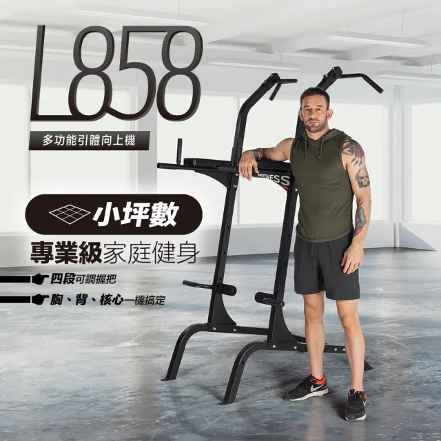 【BH歐洲百年品牌】L858多功能引體向上機(全身訓練/多種訓練模式)