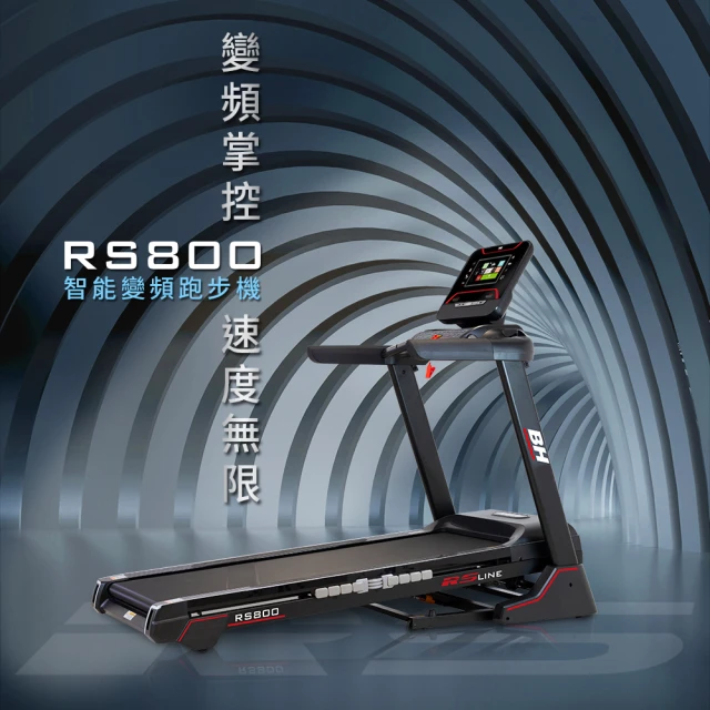 【BH歐洲百年品牌】RS800 TFT 智能變頻跑步機(變頻馬達/大跑板/坡度揚升/藍芽喇叭/心律扶手)