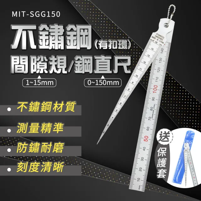 間隙規 厚薄規 不鏽鋼間隙規 間隙尺 不銹鋼塞尺 錐形尺 楔形錐度尺 內徑孔徑尺 高精度孔尺 有扣環 SGG150
