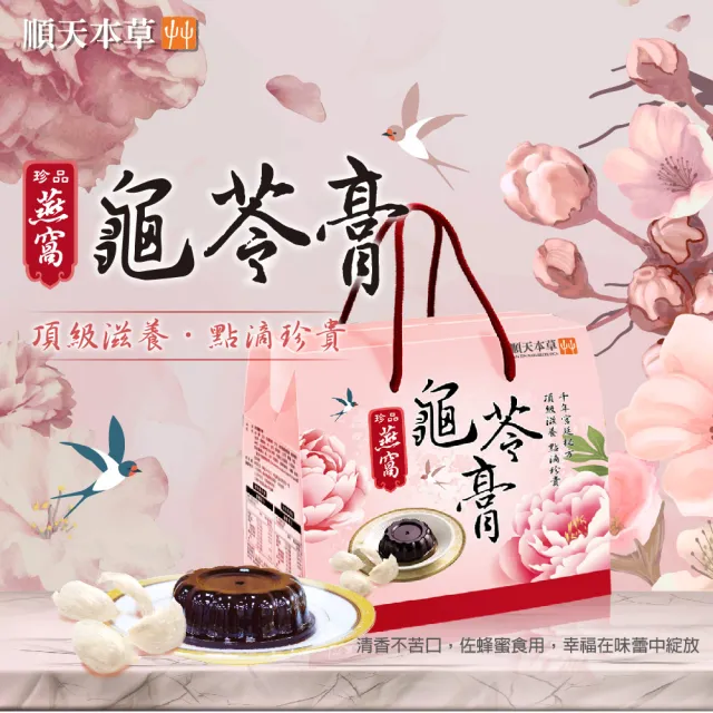 【順天本草】燕窩龜苓膏 禮盒(6盅/盒)