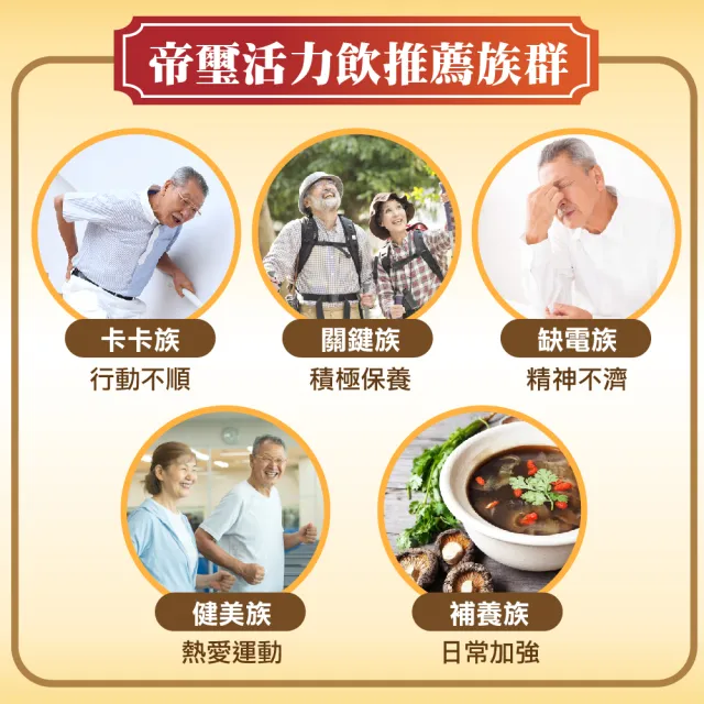 【順天本草】帝璽活力飲禮盒 6瓶/盒(龜鹿精華 靈活有力)