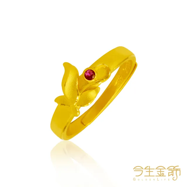 【今生金飾】蝶情蜜意戒(黃金戒指)
