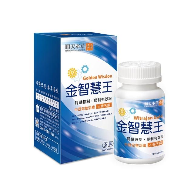 【順天本草】金智慧王膠囊3盒組(60顆/盒X3盒 思慮清晰)