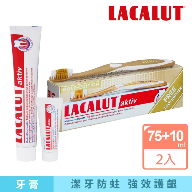 【德國 LACALUT 樂固特】牙齦強化牙膏75mlX2條組台灣公司貨(贈2支牙刷+2條牙膏10ML)