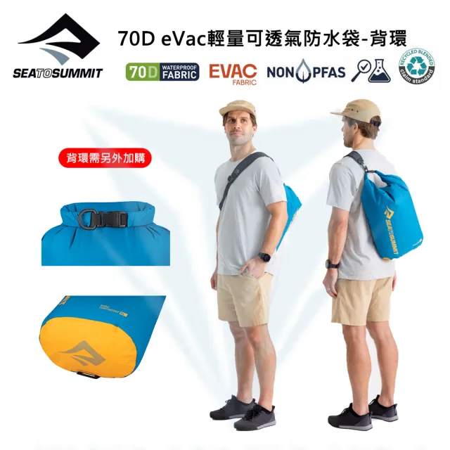 【SEA TO SUMMIT】70D eVac輕量可透氣防水袋-背環 8L(露營/登山/收納袋/防水/輕量)