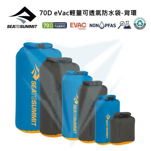 【SEA TO SUMMIT】70D eVac輕量可透氣防水袋-背環 8L(露營/登山/收納袋/防水/輕量)
