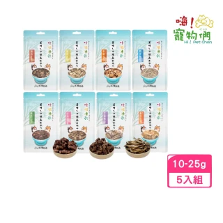 【hipetchan 嗨寵物們】咔茲凍乾 10-25±3g*5入組(凍乾鮮食、犬貓零食、犬貓凍乾)