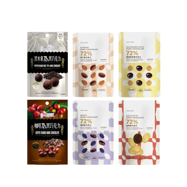 【自然時記】72%黑巧克力100g±x4包(黑米果60g/杏仁85g/葡萄100g/咖啡80g/金幣85g/夏威夷豆60g)