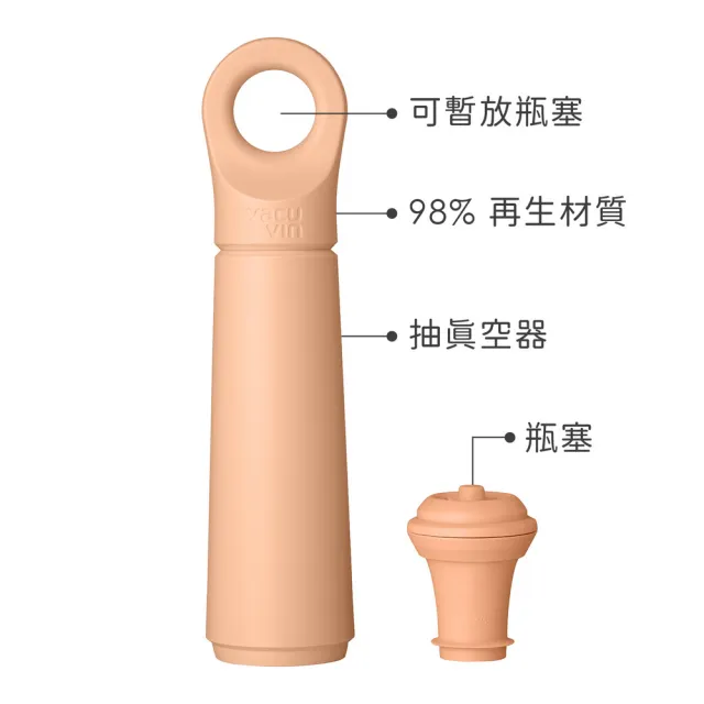 【VACU VIN】荷蘭 Loop抽真空器+酒瓶塞 珊瑚橘 / 紅酒塞 真空瓶塞 保鮮瓶塞 葡萄酒塞