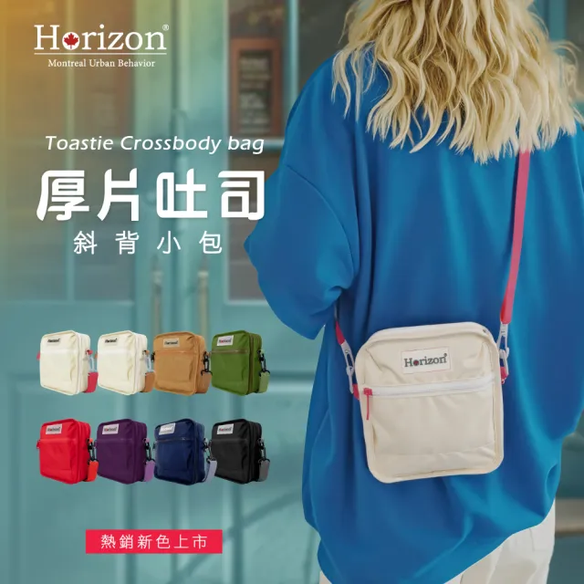 【Horizon 天際線】厚片吐司斜背小包 Toastie Crossbody(側背包 運動小包 隨身小包