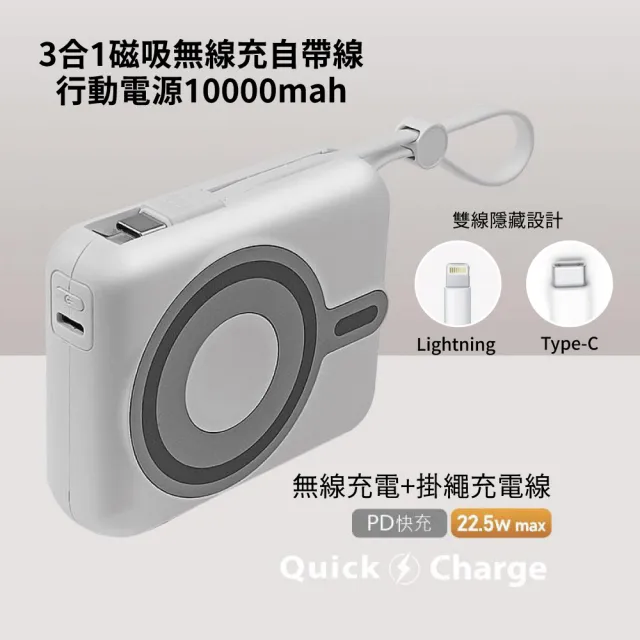 3合1磁吸無線充自帶線行動電源10000mah