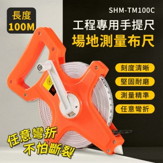 【Life工具】卷尺 布尺 捲尺 布尺捲尺 皮尺 100米 手提式 丈量布尺 130-TM100C(工程捲尺 布捲尺 量尺)