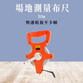 【OKAY!】30M長尺 手提式捲尺 工程施工測量尺 展覽場地丈量 場地測量 851-TM30C(耐磨布尺 玻璃纖維捲尺)