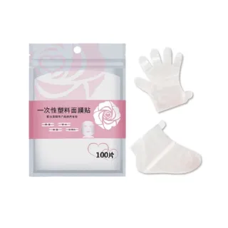 【昊采家品】一次性面膜 3入組 一次性鎖水面膜 面膜 鎖水面膜 保濕面膜 敷臉 面膜貼(護手 護腳 頸膜 腳膜)