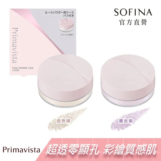 【SOFINA 蘇菲娜】Primavista 煥光零顯孔持粧蜜粉+粉盒(2色任選)