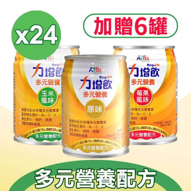 【Affix 艾益生】力增飲多元營養配方24罐/箱(贈6罐 共30罐)