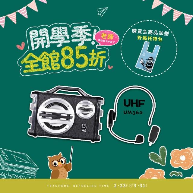 【ifive】手提專業移動擴音機if-SK055+UHF無線樂器麥克風 if-UM360(頭戴麥克風 藍牙喇叭 戶外活動 表演)