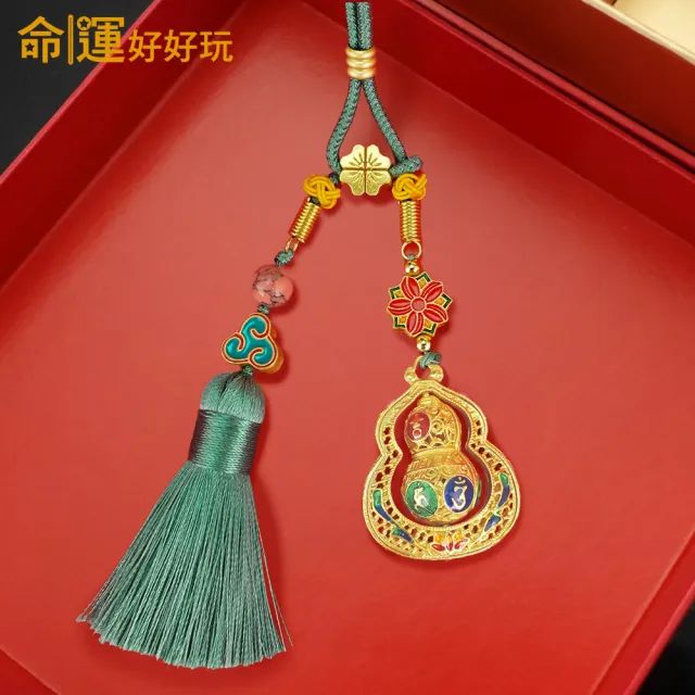 【命運好好玩】鎏金葫蘆轉運吊飾
