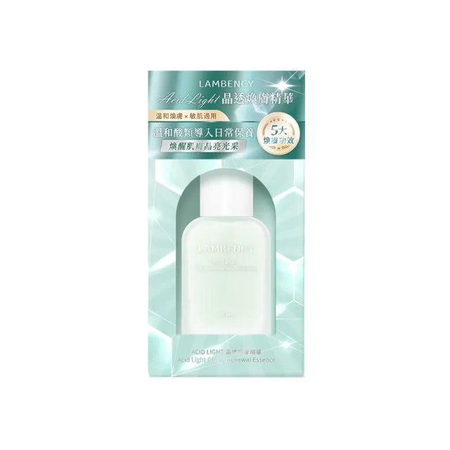 【LAMBENCY 嵐本熙】Lambency ACID LIGHT 晶透煥膚精華(35ml)