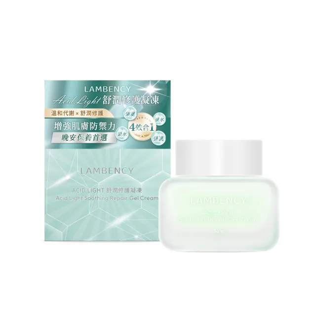 【LAMBENCY 嵐本熙】ACID LIGHT 舒潤修護凝凍(50g)