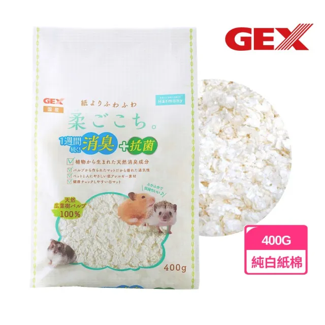【GEX】小動物柔軟白淨棉紙墊料 400g(倉鼠紙棉、紙綿、倉鼠窩、鼠保暖)