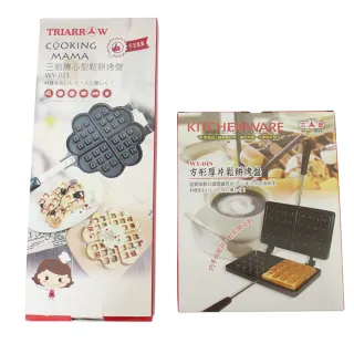 【三箭牌】鬆餅烤盤超值組WY-011+WY-018(心型鬆餅+方形厚片鬆餅)