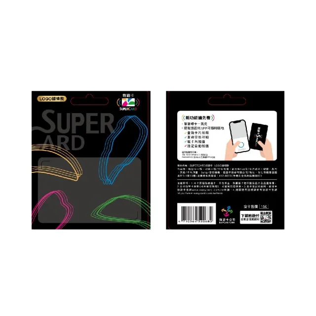 【悠遊卡】代銷 SuperCard超級悠遊卡LOGO線條款