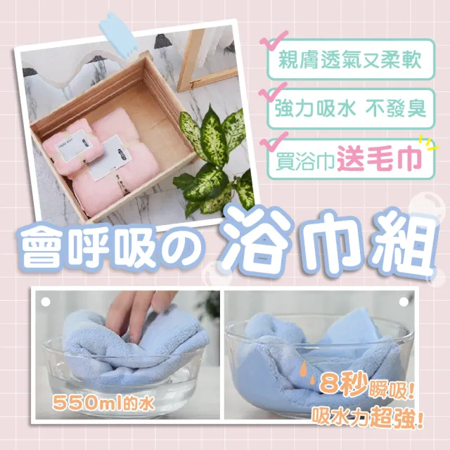【YODO XIUI】日本超吸水浴巾珊瑚絨浴巾套組-送毛巾(吸水毛巾 成人浴巾 柔軟巾 交換禮物)