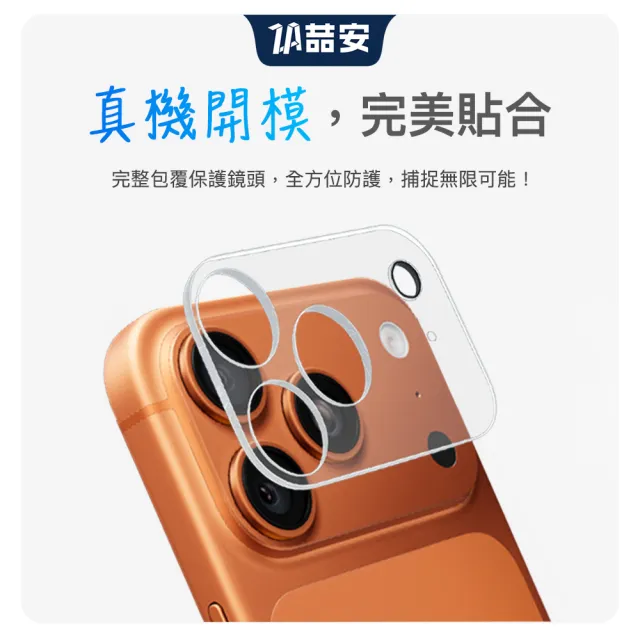 【ZA 喆安】透明全包覆手機鏡頭保護貼膜蓋i18/17/16/15/14/13/12/11 Air/Plus/Pro/Pro Max 適用iPhone
