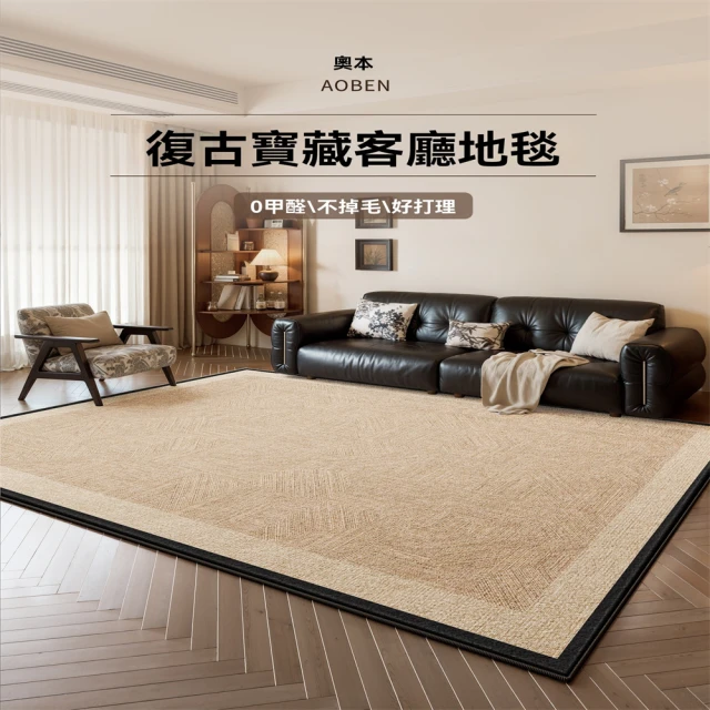 【超微米】中古風地毯 客廳沙發茶几地毯 復古臥室床邊毯(免洗可擦防水防污地墊160×250cm)