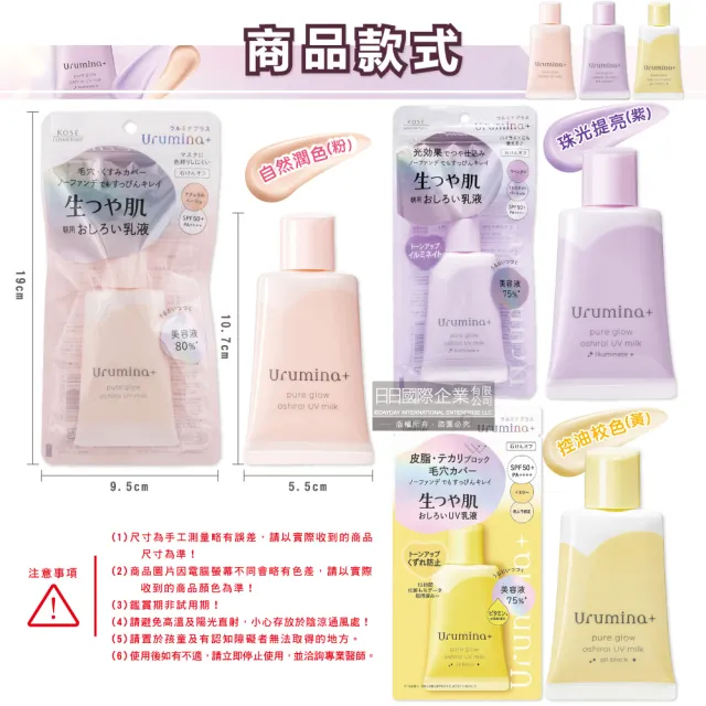 【日本KOSE高絲】Urumina+晨間潤澤乳液防護肌膚隔離霜35gx1入/袋(美容液美肌素顏霜妝前防護乳控油遮瑕膏)