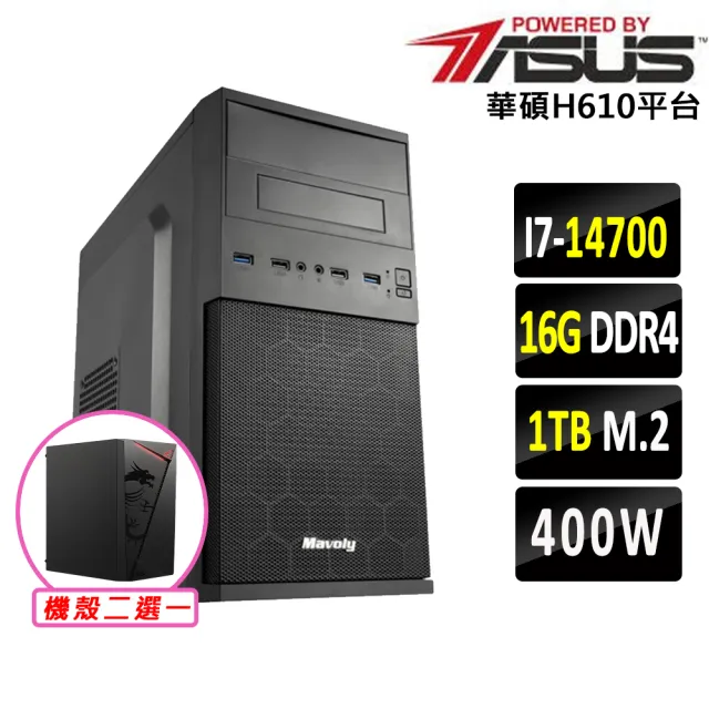 【華碩平台】I7 二十核 {灰灰維修X}文書機(i7-14700/H610/16G D4/1TB)