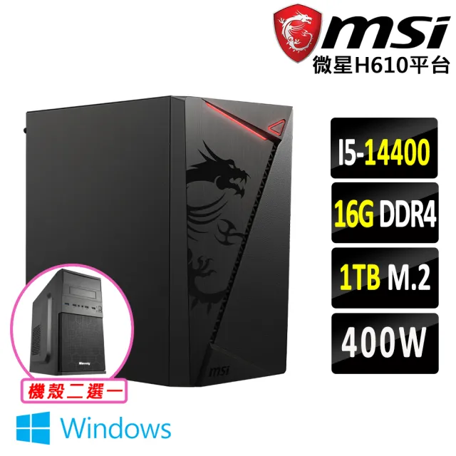 【微星平台】I5 十核 Win11 {雙刃箭X W}文書機(i5-14400/H610/16G D4/1TB)