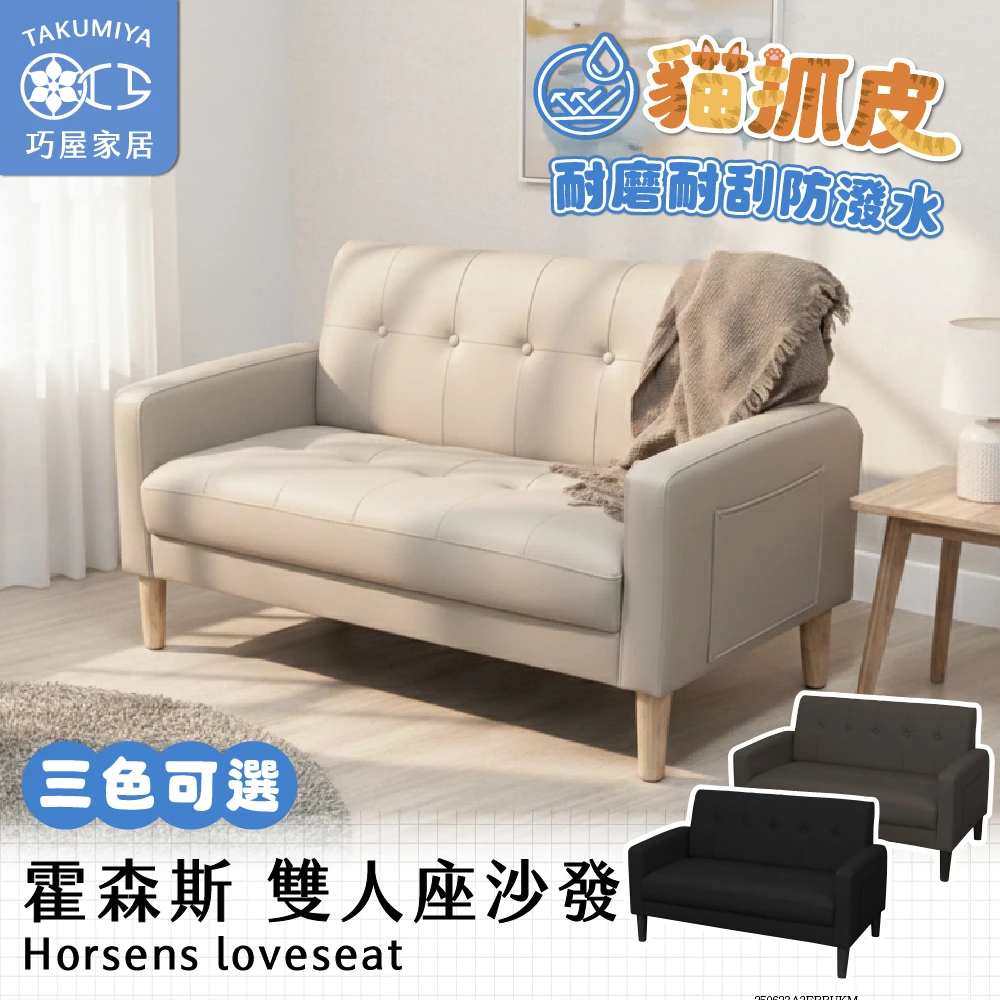 巧屋家居雙人座沙發 巧屋家居霍森斯 貓抓皮 雙人座沙發,小戶型日式簡約 客廳民宿 臥室公寓 休閒懶人皮革復刻)