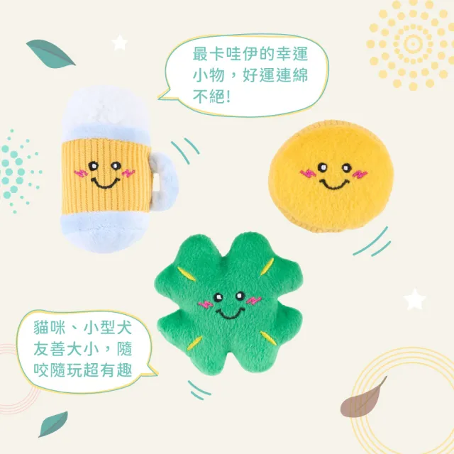 【ZippyPaws】一定要儀式感吧-幸運草套餐(狗玩具推薦 毛絨玩具 有聲玩具)