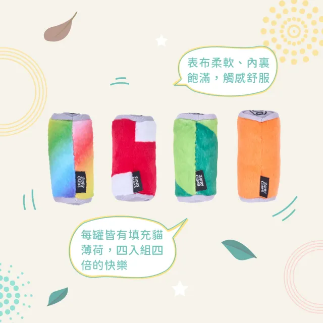 【ZippyPaws】歡樂時光瓶-迷你汽水(貓玩具推薦 寵物玩具 貓草玩具)