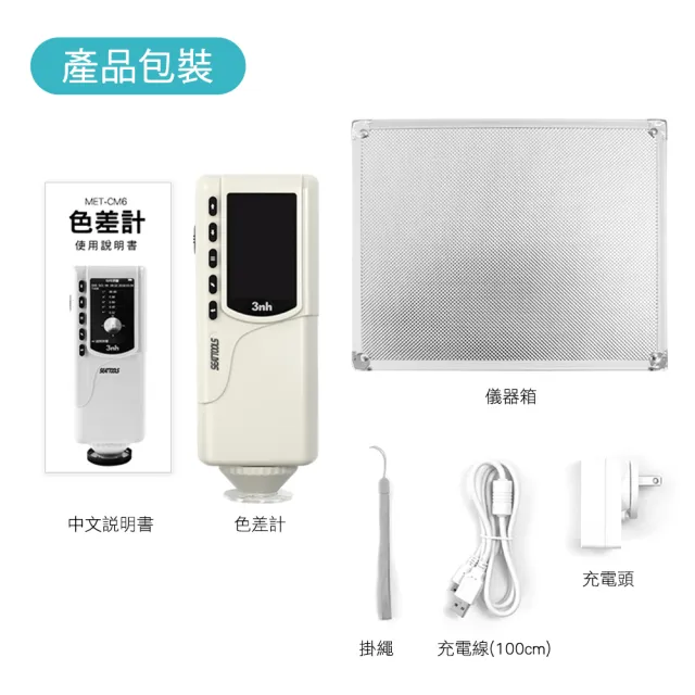一體式色差計 比色儀 色度計 色彩值量測 色差檢測 測色儀 色彩分析儀 分光測色儀 調色測試儀 180-CM6
