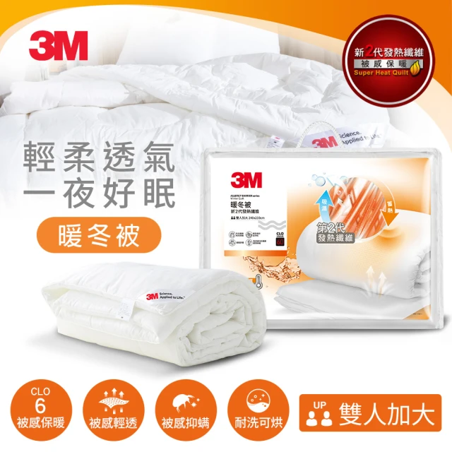 【3M】發熱纖維可水洗暖冬被NZ370(雙人加大8x7)